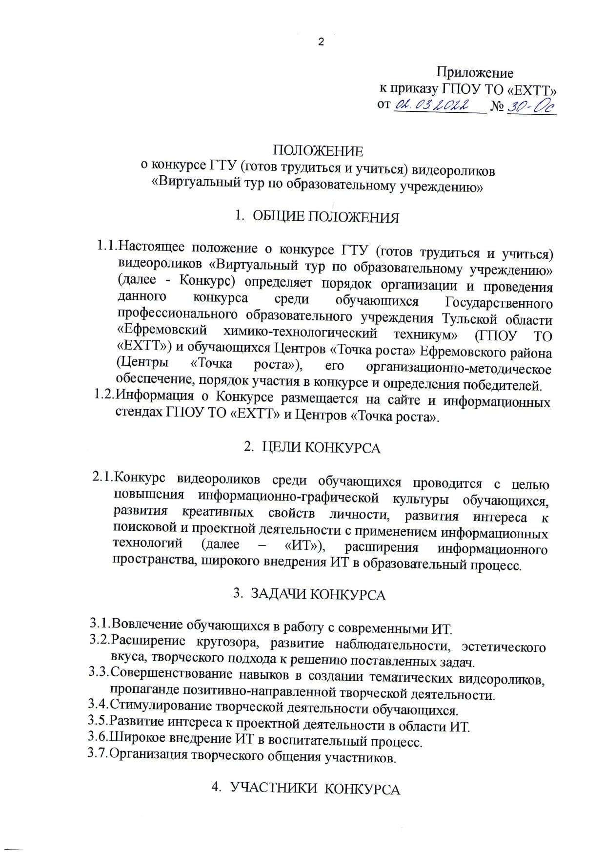 положение конкурс видеороликов page 0001