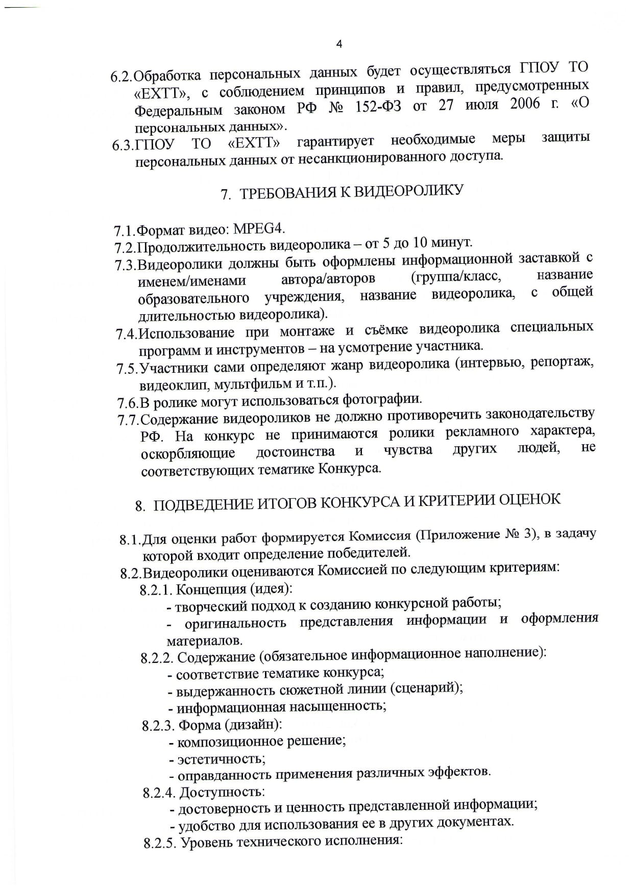 положение_конкурс_видеороликов_page-0003.jpg