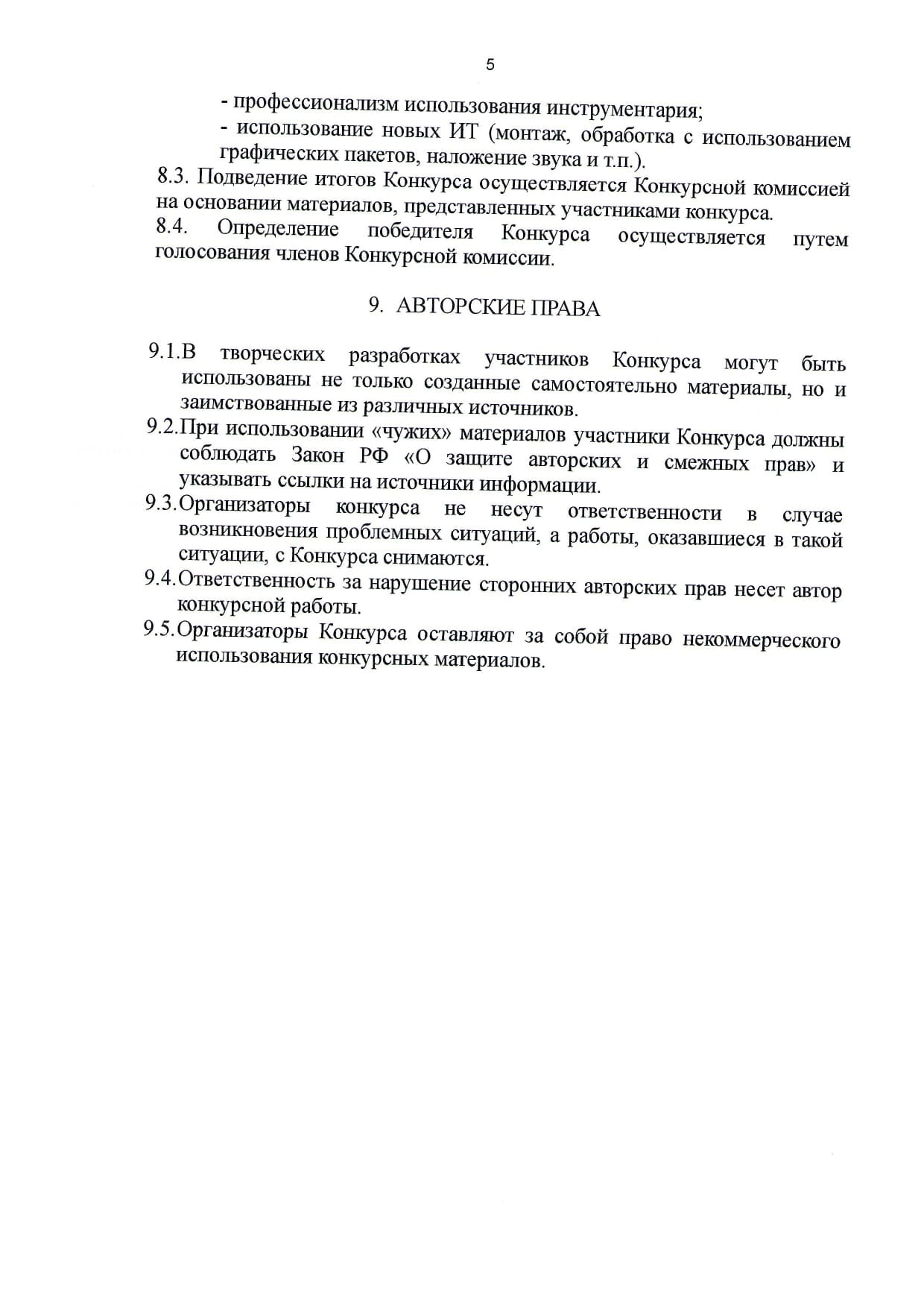 положение_конкурс_видеороликов_page-0004.jpg